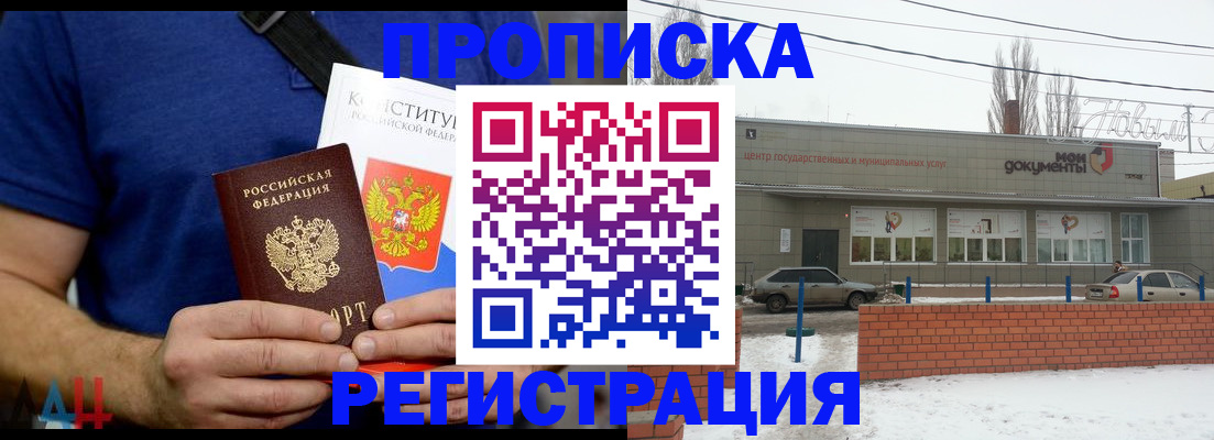 где прописаться в Свободном