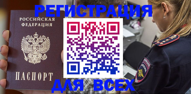 временная регистрация законно в Свободном