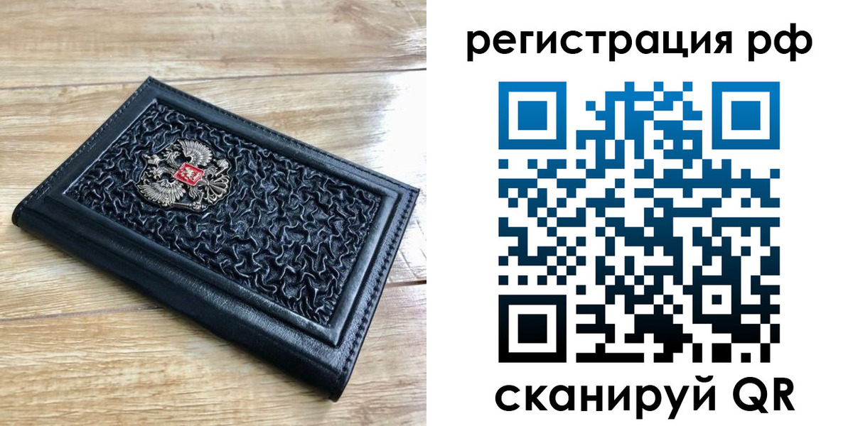 временная регистрация для всех в Свободном