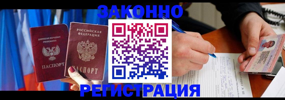 прописка штамп в Свободном