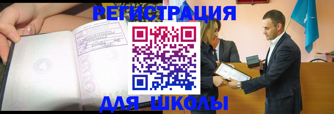 временная регистрация в Свободном