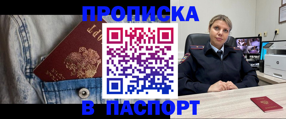 прописка от собственника в Свободном