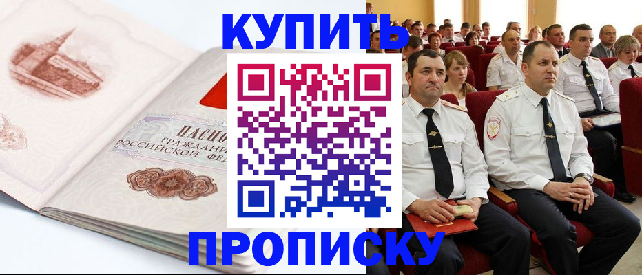 временная прописка в Свободном