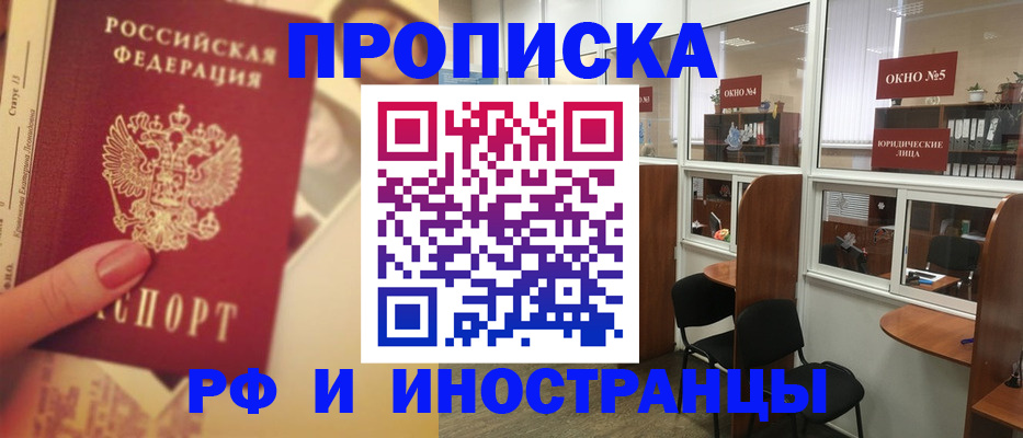 временная регистрация собственник в Свободном