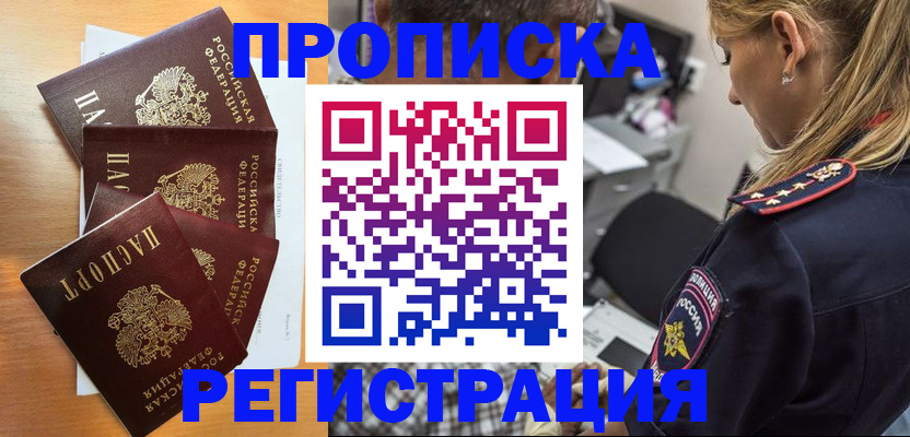 прописка штамп в Свободном