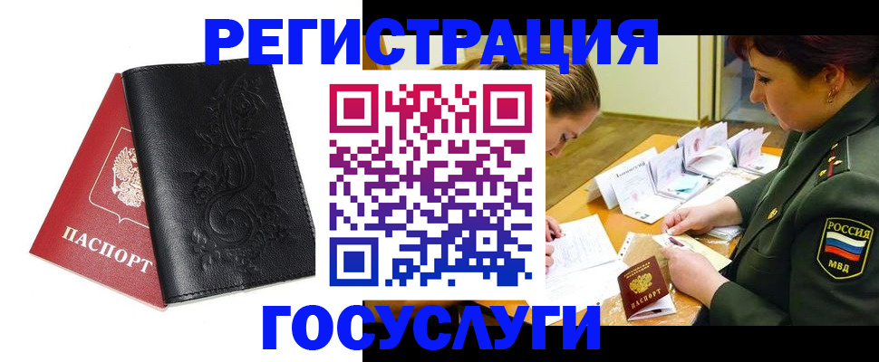 временная регистрация для школы в Свободном