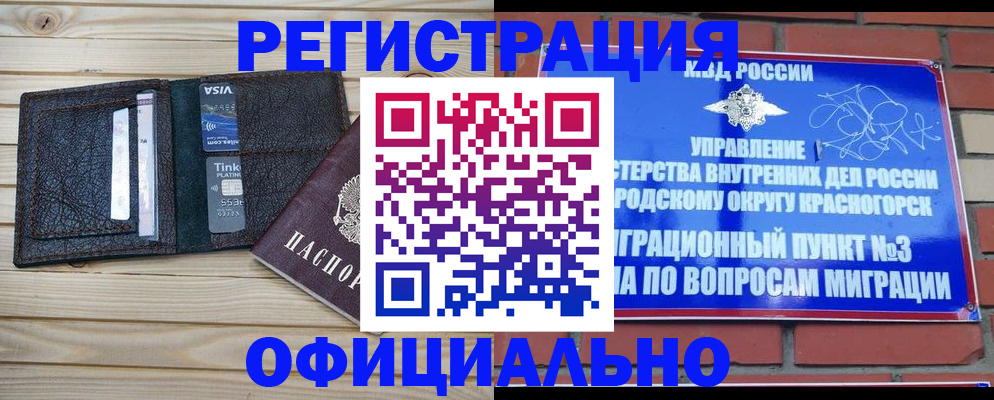 купить прописку в Свободном