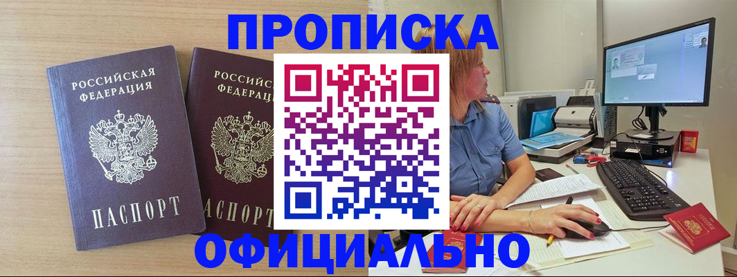 прописка гарантия в Свободном