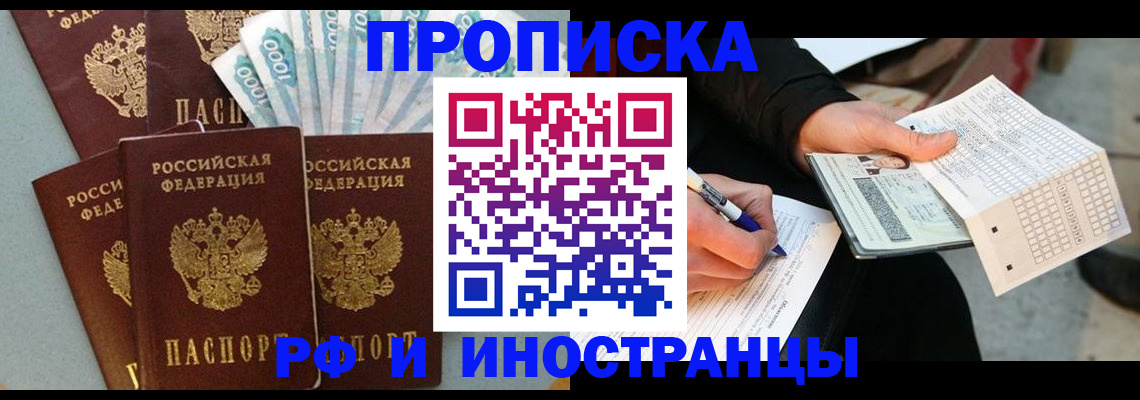 пропишу в квартире в Свободном